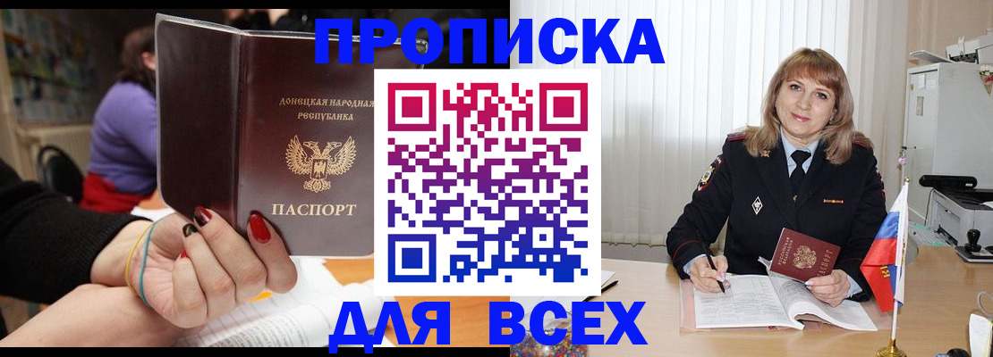 прописка от собственника в Кызыле