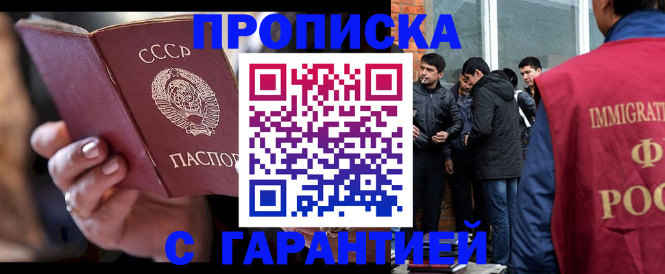 прописка штамп в Кызыле