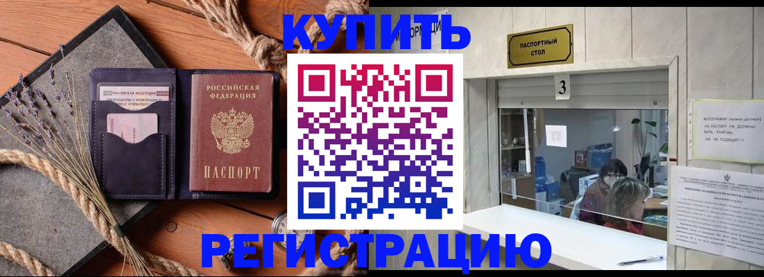 временная регистрация недорого в Кызыле